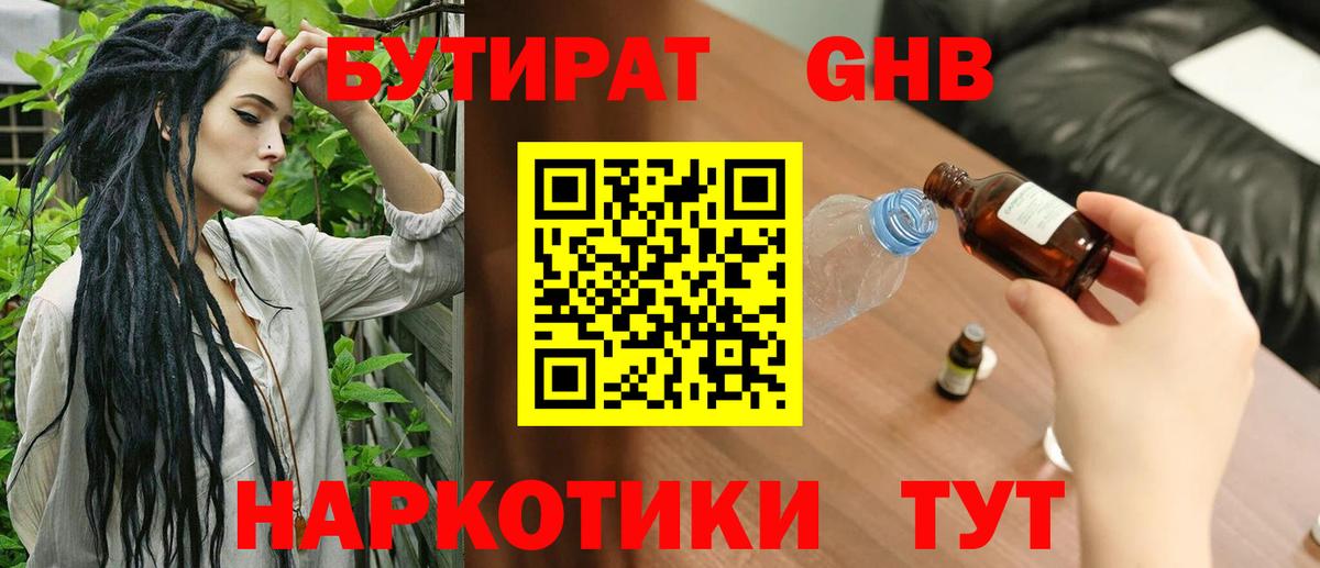 Бутират жидкий экстази Озёрск