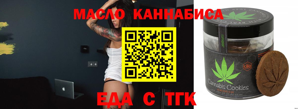 Еда ТГК марихуана  Вход с VPN  Озёрск 