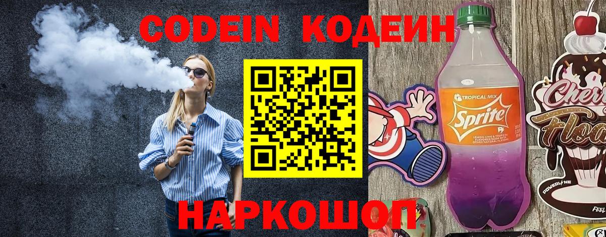 Озёрск  Кодеин напиток Lean (лин)  Вход с VPN 
