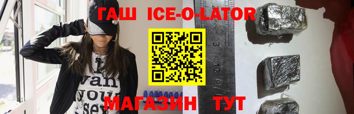 ГАШ VHQ  Вход с VPN  Озёрск  ГАШИШ Ice-O-Lator 
