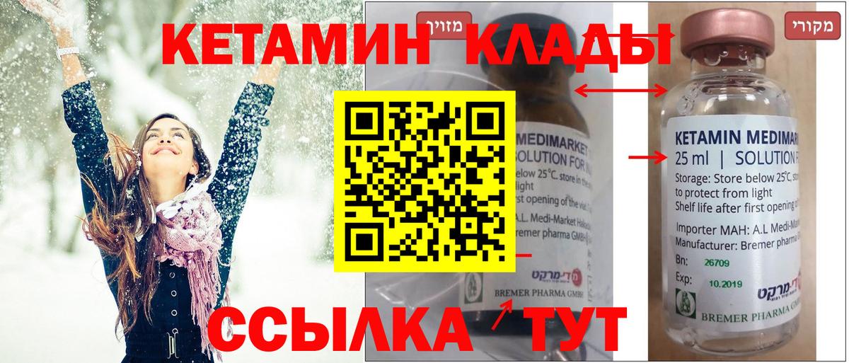 Кетамин ketamine Озёрск