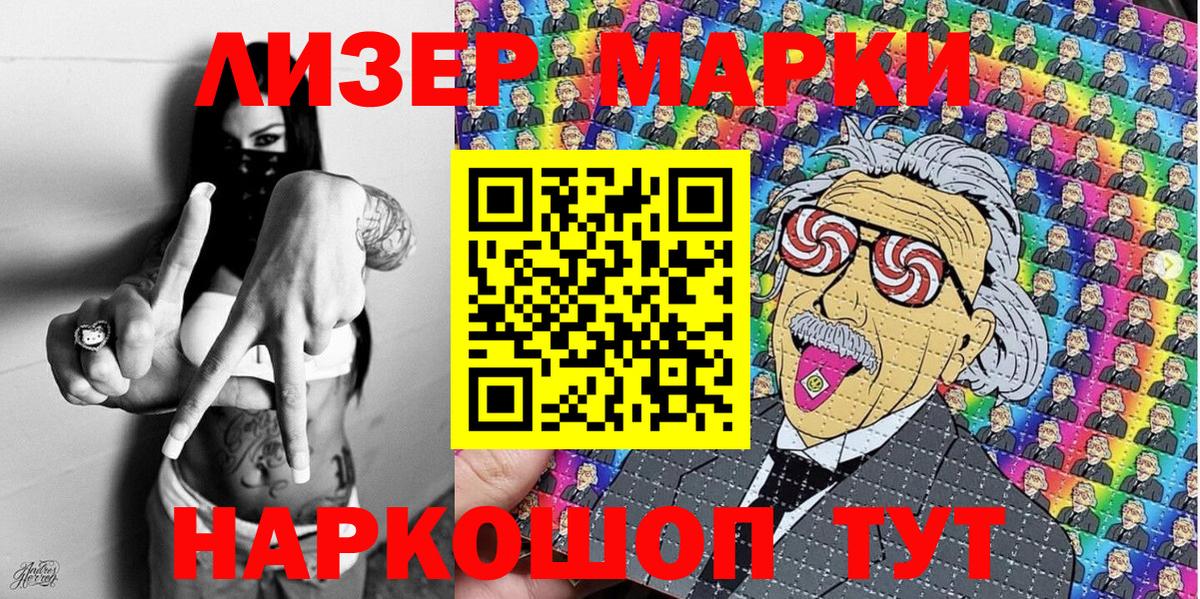 Марки N-bome 1500мкг Озёрск