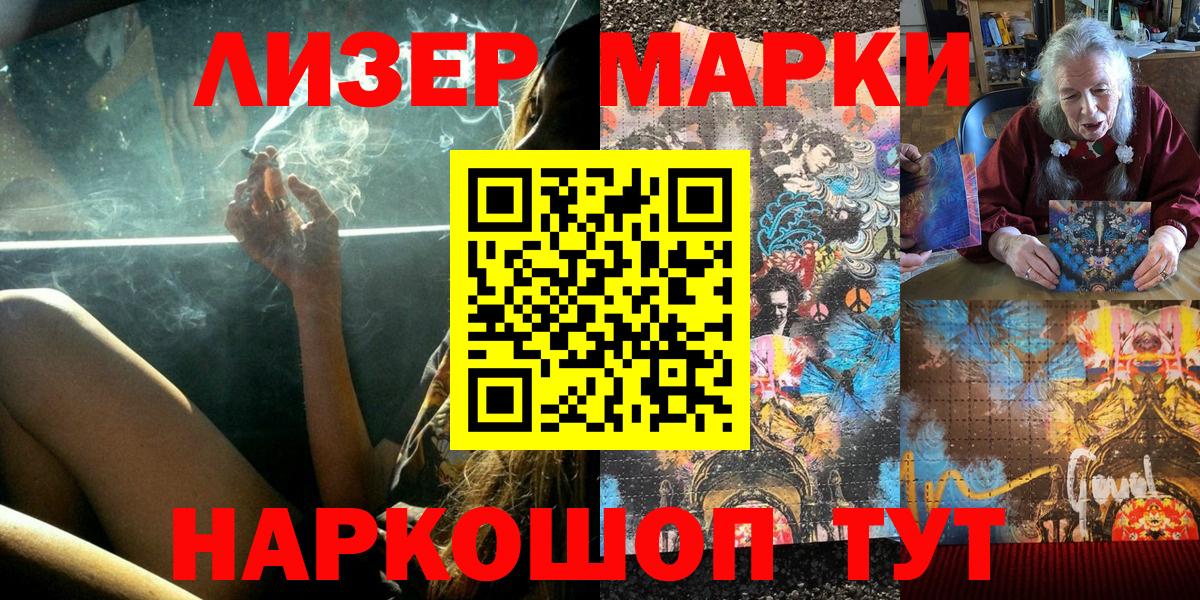 Наркотические марки 1,8мг  Марки NBOMe  Вход с VPN  Озёрск  Наркотические марки 1,8мг 